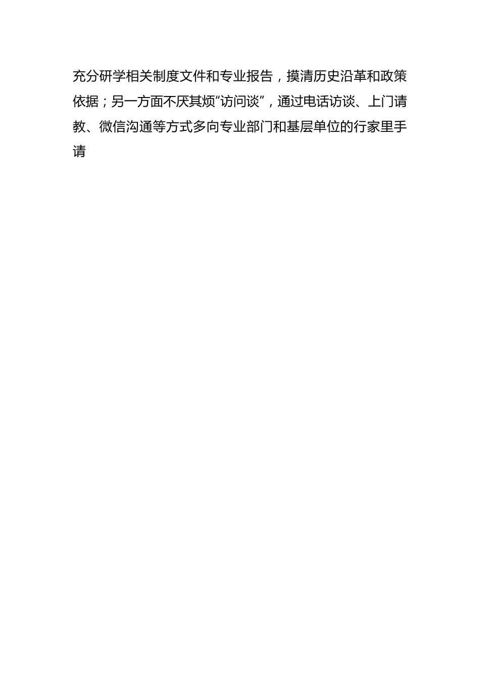 相关领导在全市督查系统调查成果汇报会上的交流发言.docx_第2页