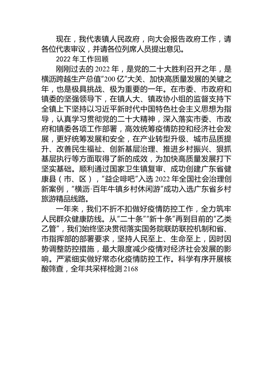 镇2023年政府工作报告汇编（19篇）.docx_第2页