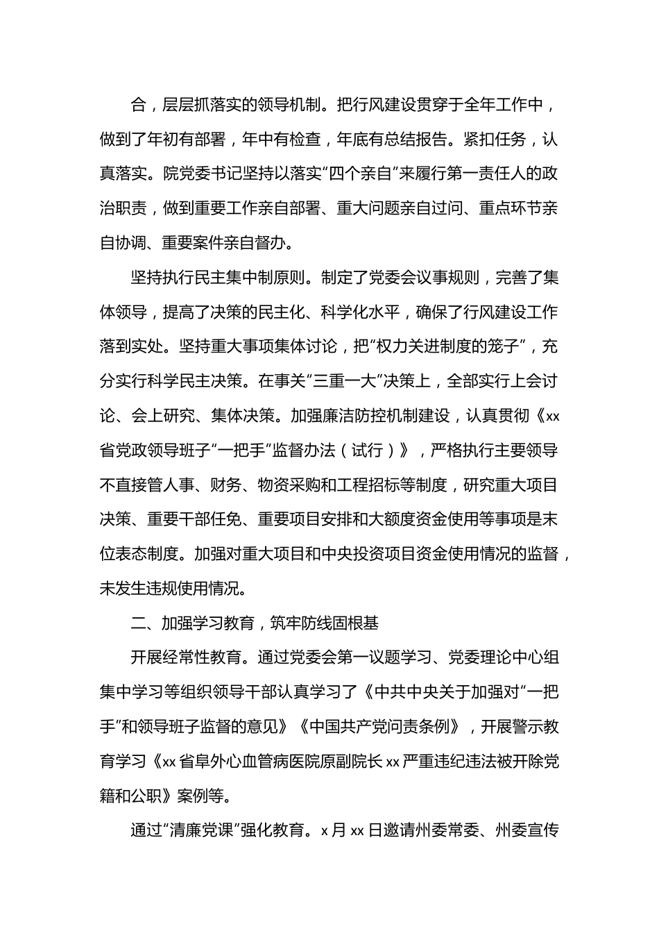 （4篇）2022年行风廉政建设工作总结汇编（医院）.docx_第2页