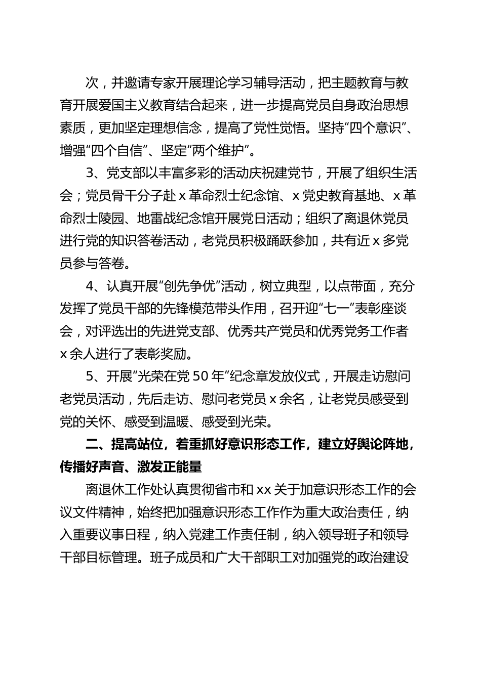 离退休党支部上半年党建工作总结（老干部，汇报报告）.docx_第2页