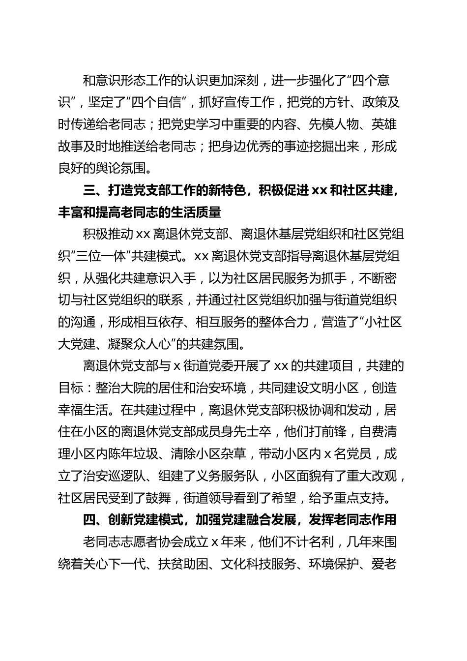 离退休党支部上半年党建工作总结（老干部，汇报报告）.docx_第3页