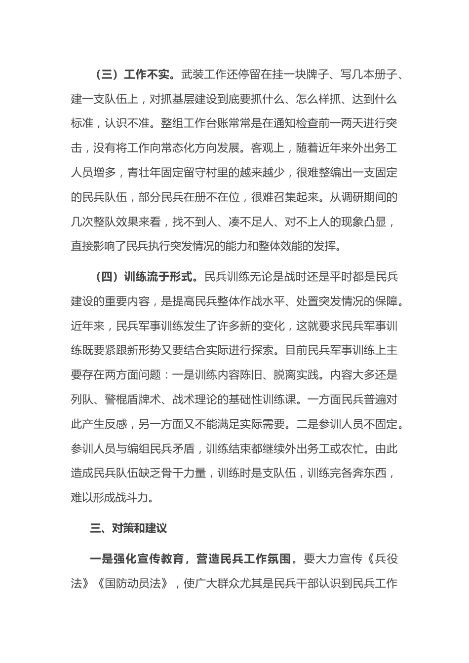 镇民兵组织建设情况汇报.docx_第3页