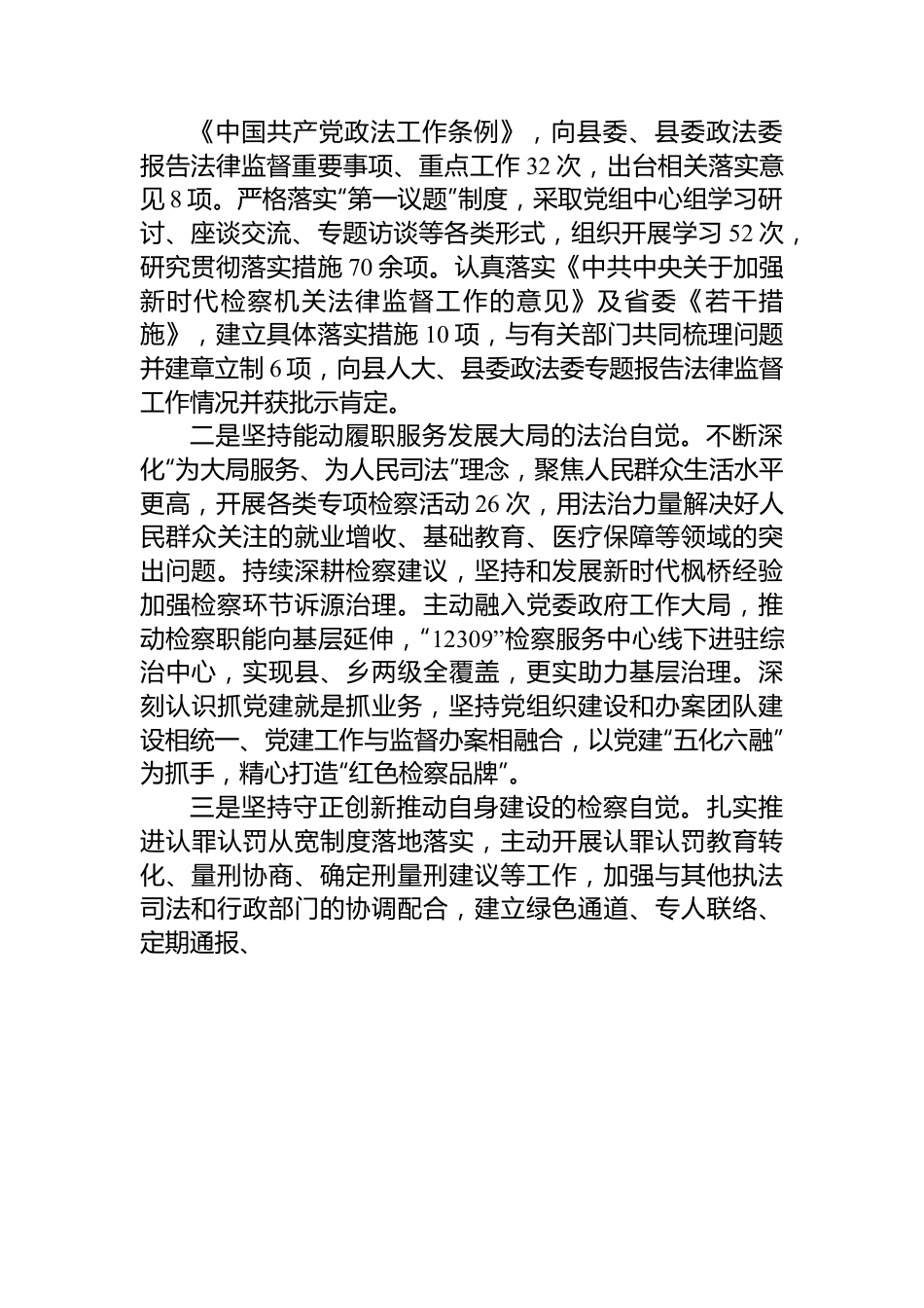 黄陵县人民检察院工作报告.docx_第2页