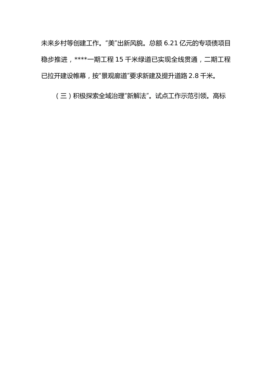 镇人民政府2022年工作总结和2023年工作思路.docx_第2页