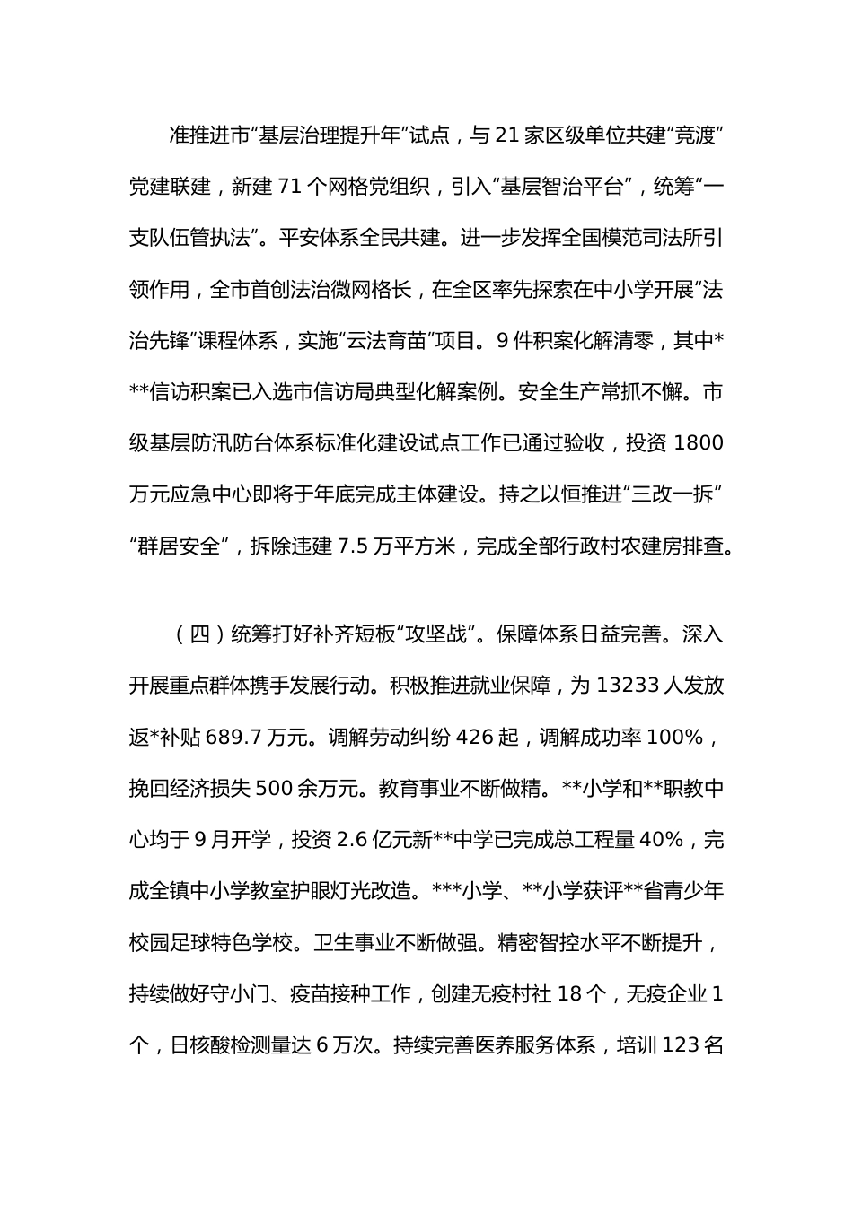 镇人民政府2022年工作总结和2023年工作思路.docx_第3页