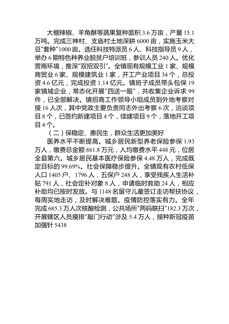 赵集镇2023年政府工作报告.docx_第2页