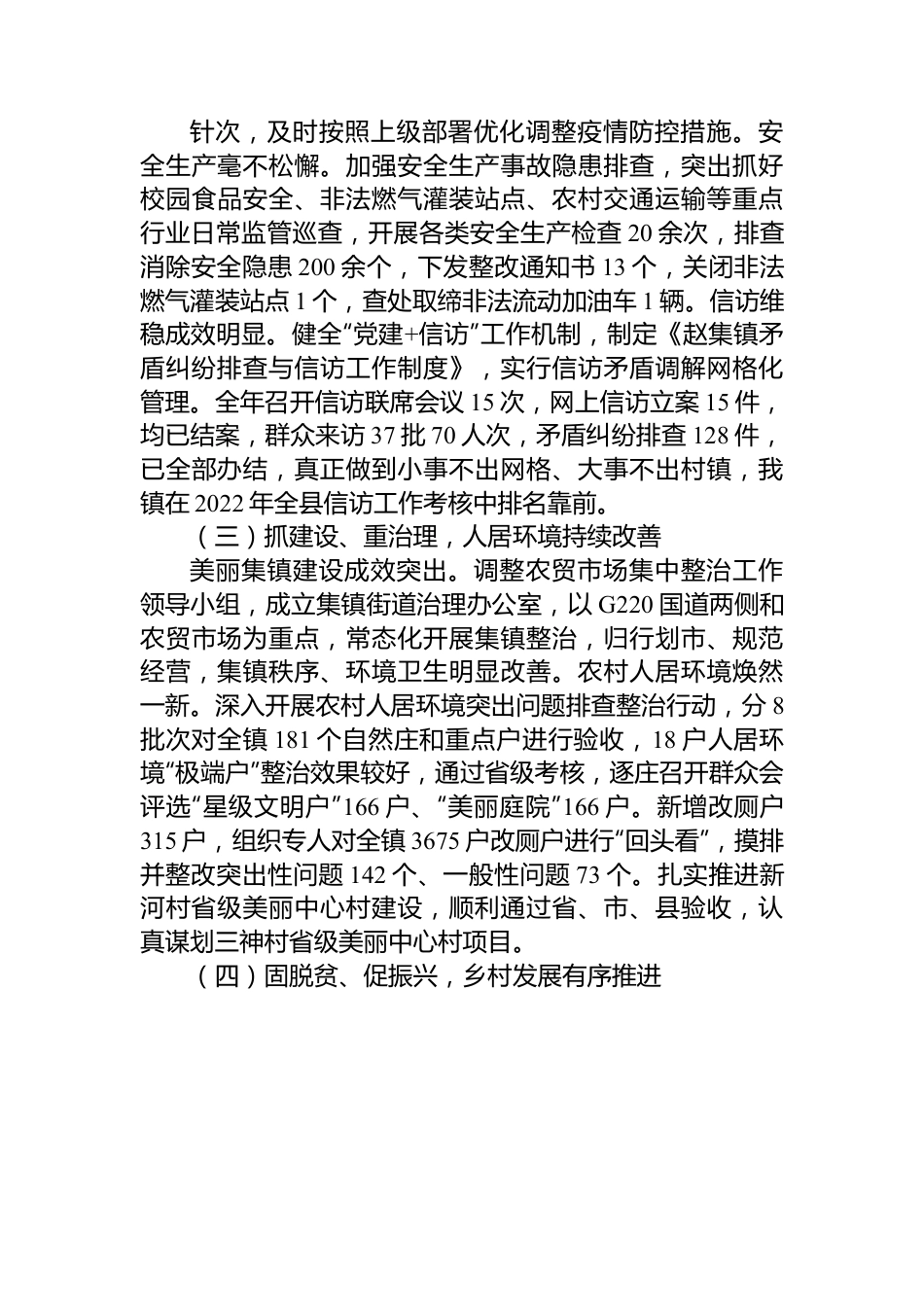 赵集镇2023年政府工作报告.docx_第3页