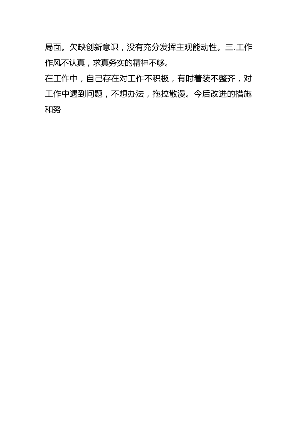 （5篇）教育干部自查报告和整改措施.docx_第2页