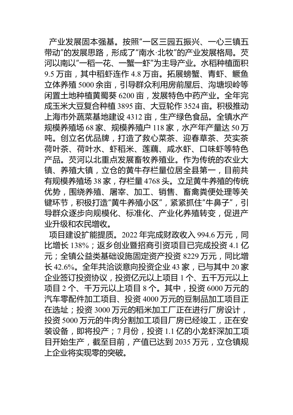 立仓镇2022年政府工作报告.docx_第2页