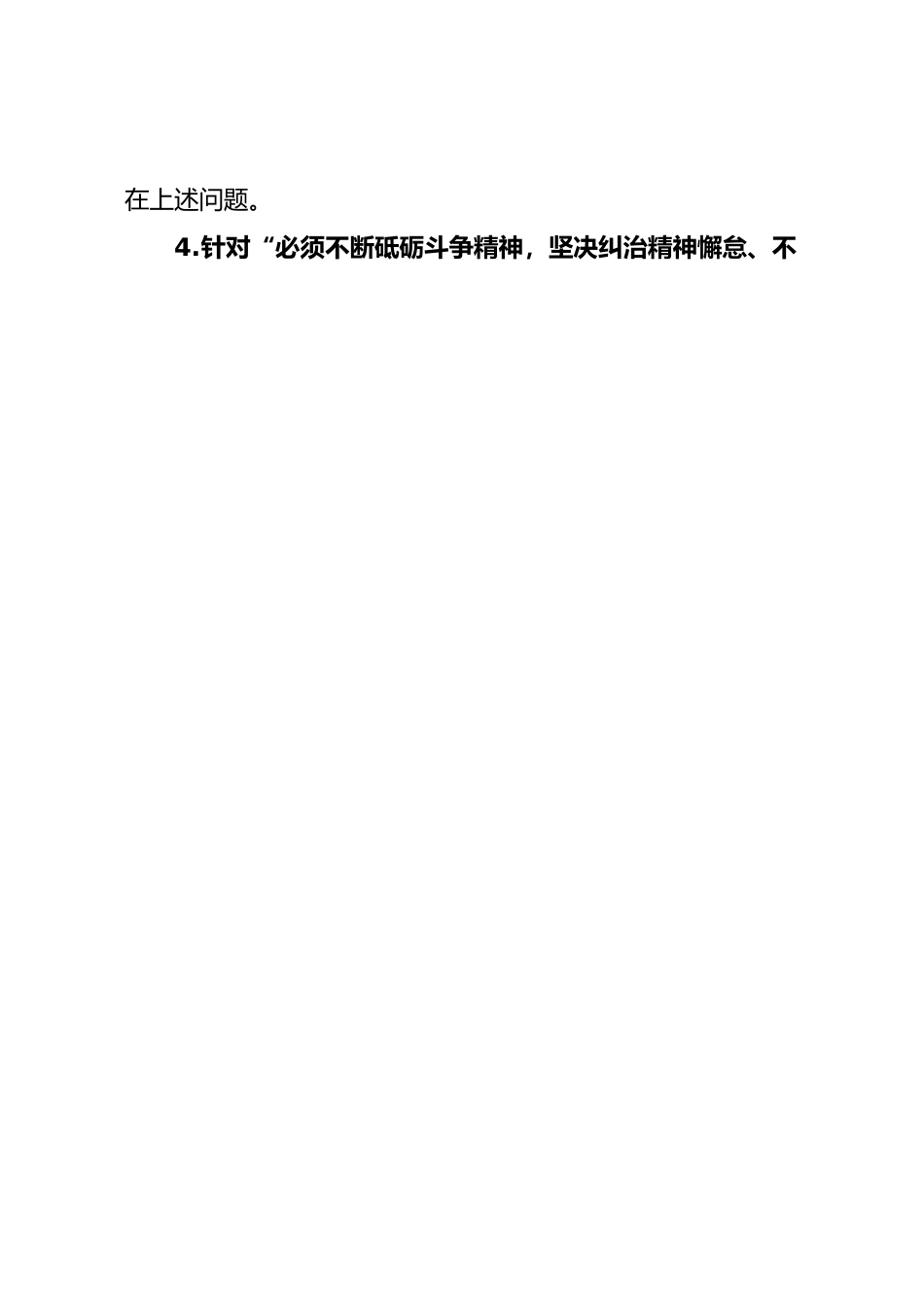 纪检干部党性分析报告.docx_第2页