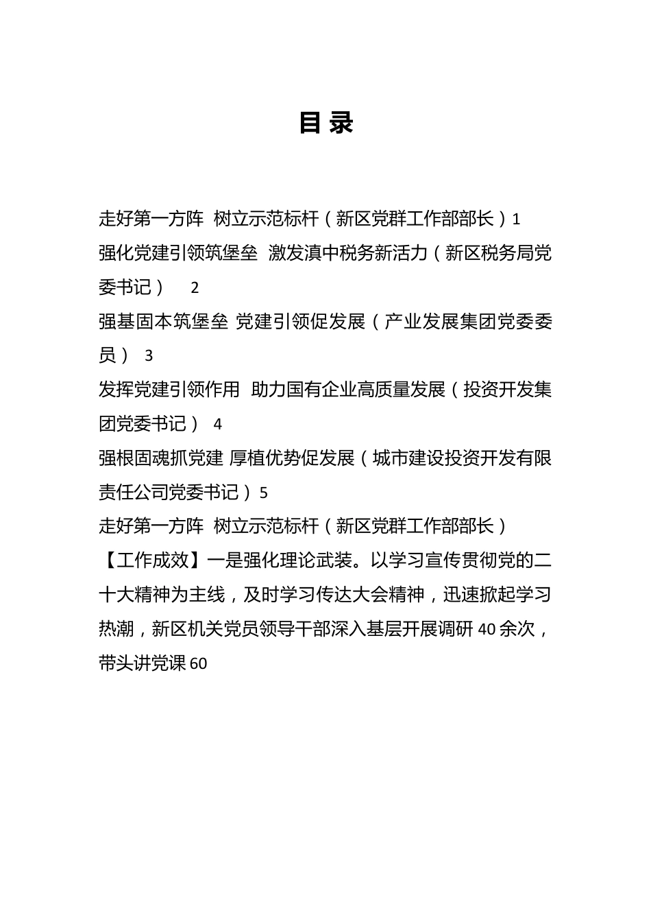 （5篇）新区2022年度党委书记抓基层党建工作述职报告汇编.docx_第1页