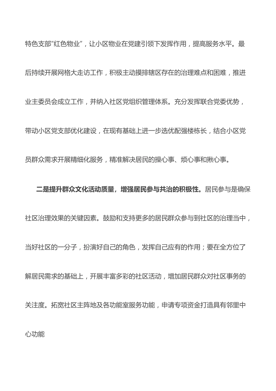 社区2022年工作谋划汇报材料.docx_第2页