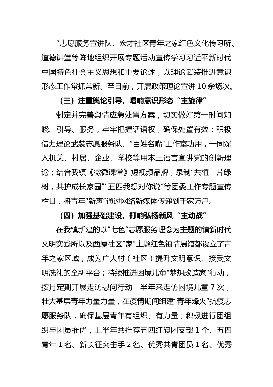 镇团委的2023年上半年意识形态工作情况汇报.docx_第3页