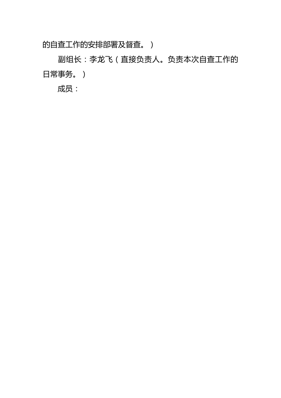 （3篇）关于工资内外收入自查报告集合.docx_第2页