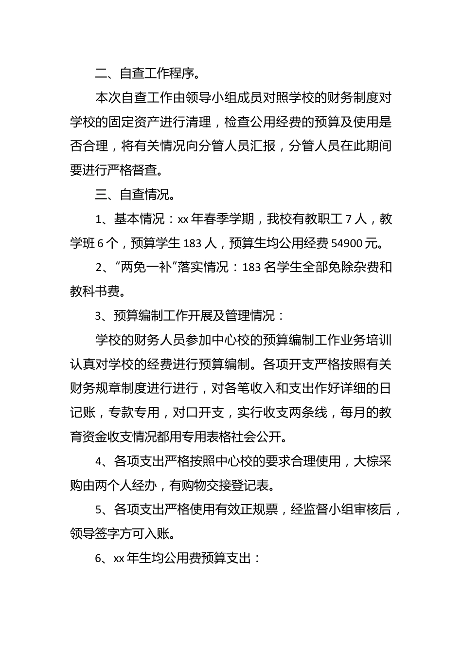 （3篇）关于工资内外收入自查报告集合.docx_第3页