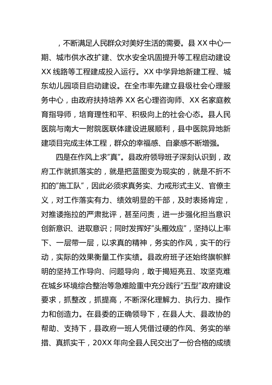 领导班子政治素质考察自评报告.docx_第2页