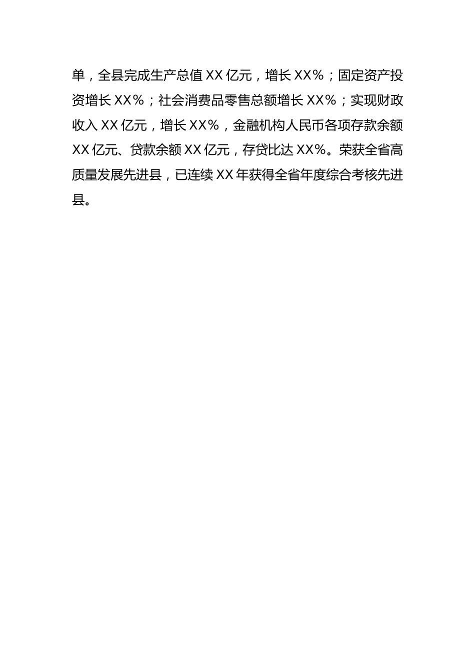 领导班子政治素质考察自评报告.docx_第3页