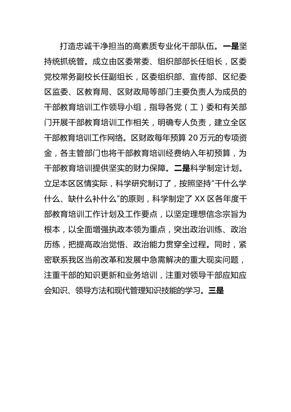 贯彻落实《2018－2022年干部教育培训规划》自评报告.docx_第3页