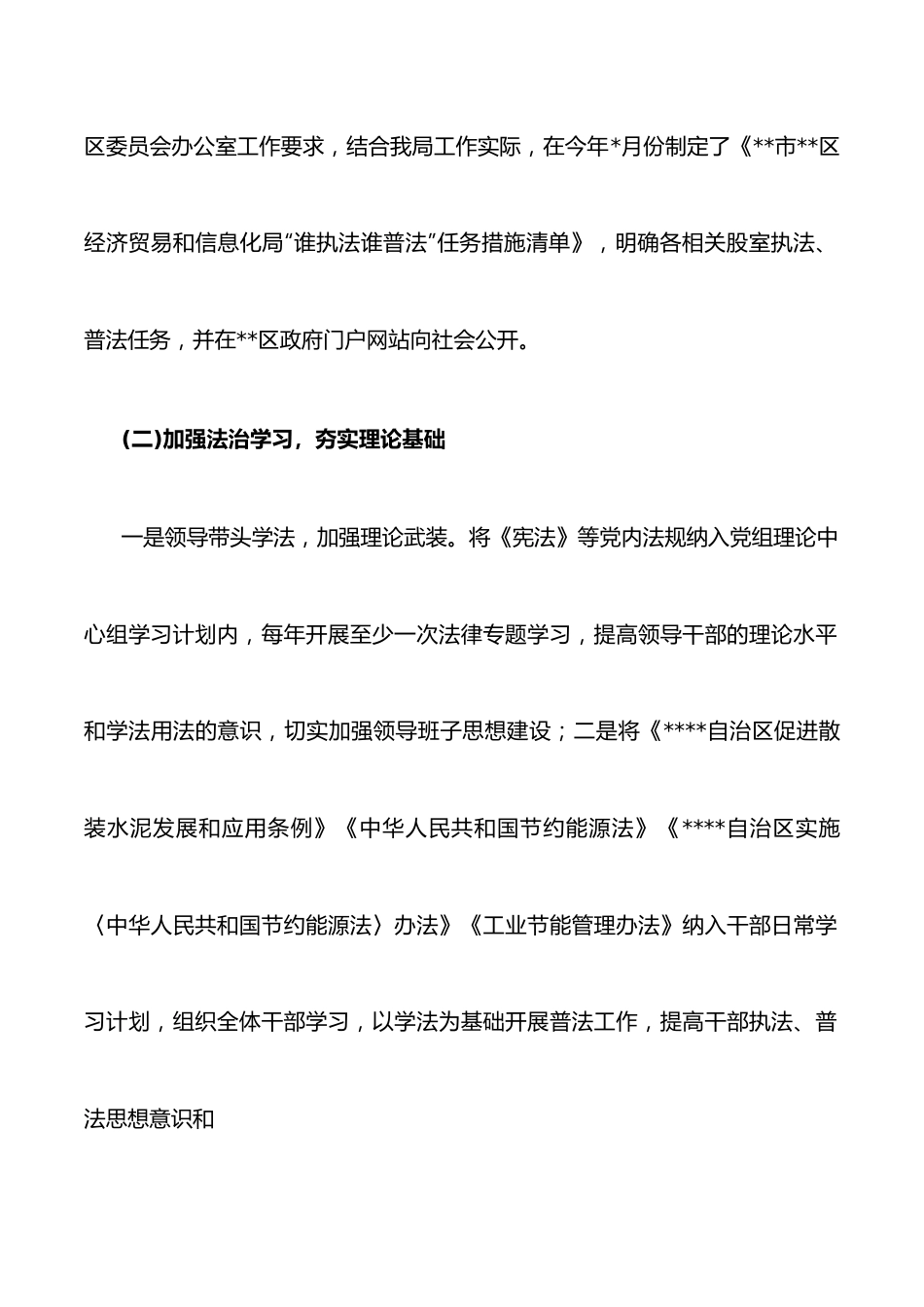 经信局2022年普法责任制落实情况工作总结.docx_第2页