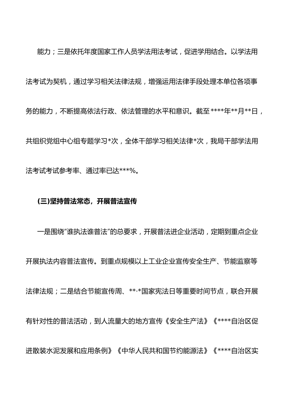 经信局2022年普法责任制落实情况工作总结.docx_第3页