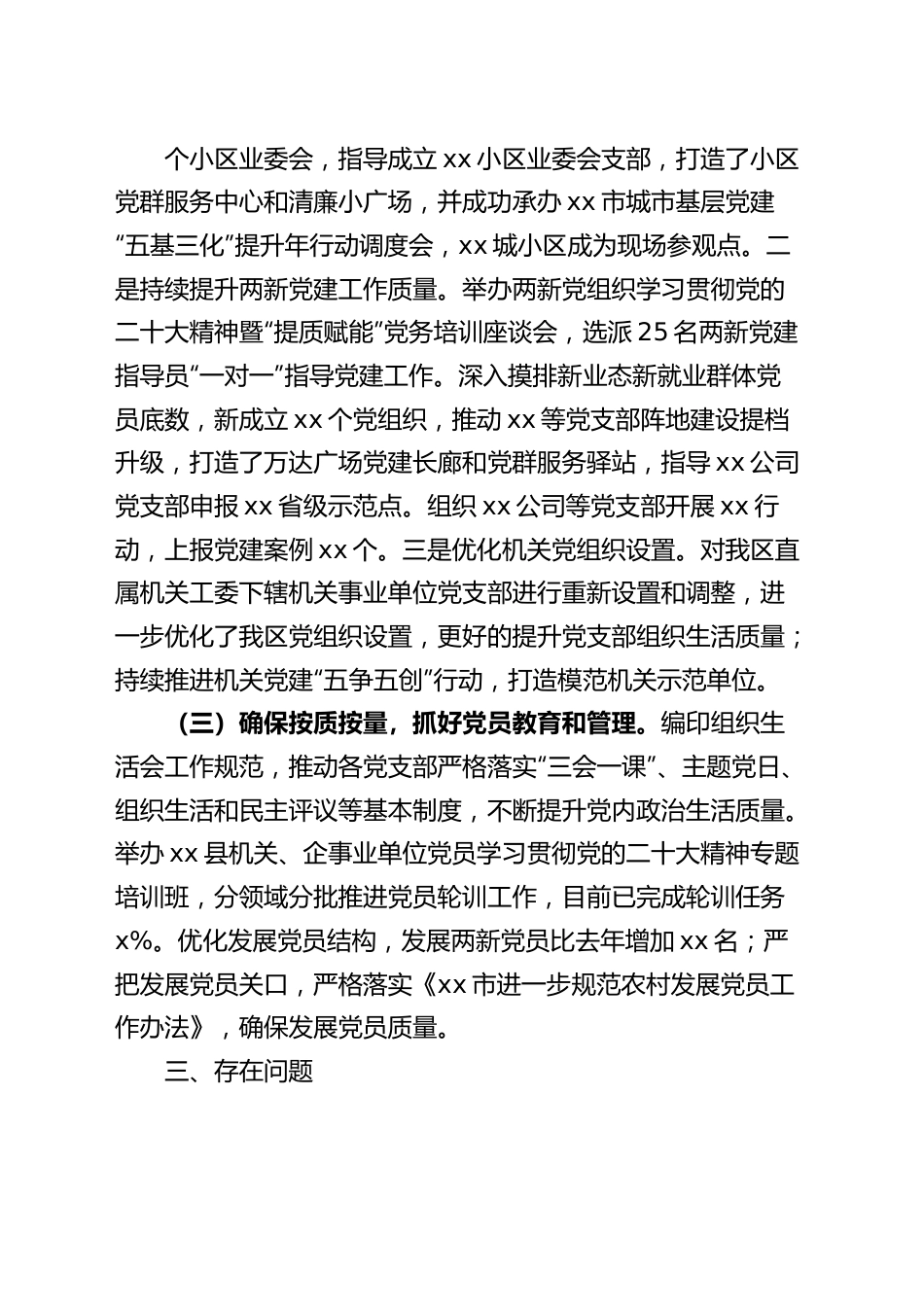 组织部基层团队建设五基三化提升年行动工作汇报总结报告.docx_第2页