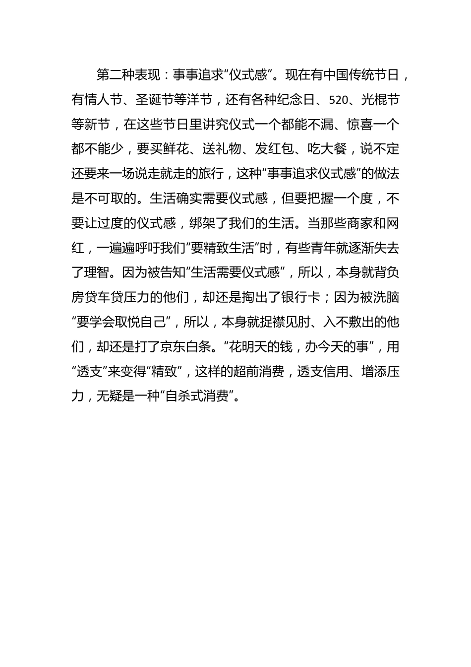 讲稿：向假精致说NO.docx_第3页