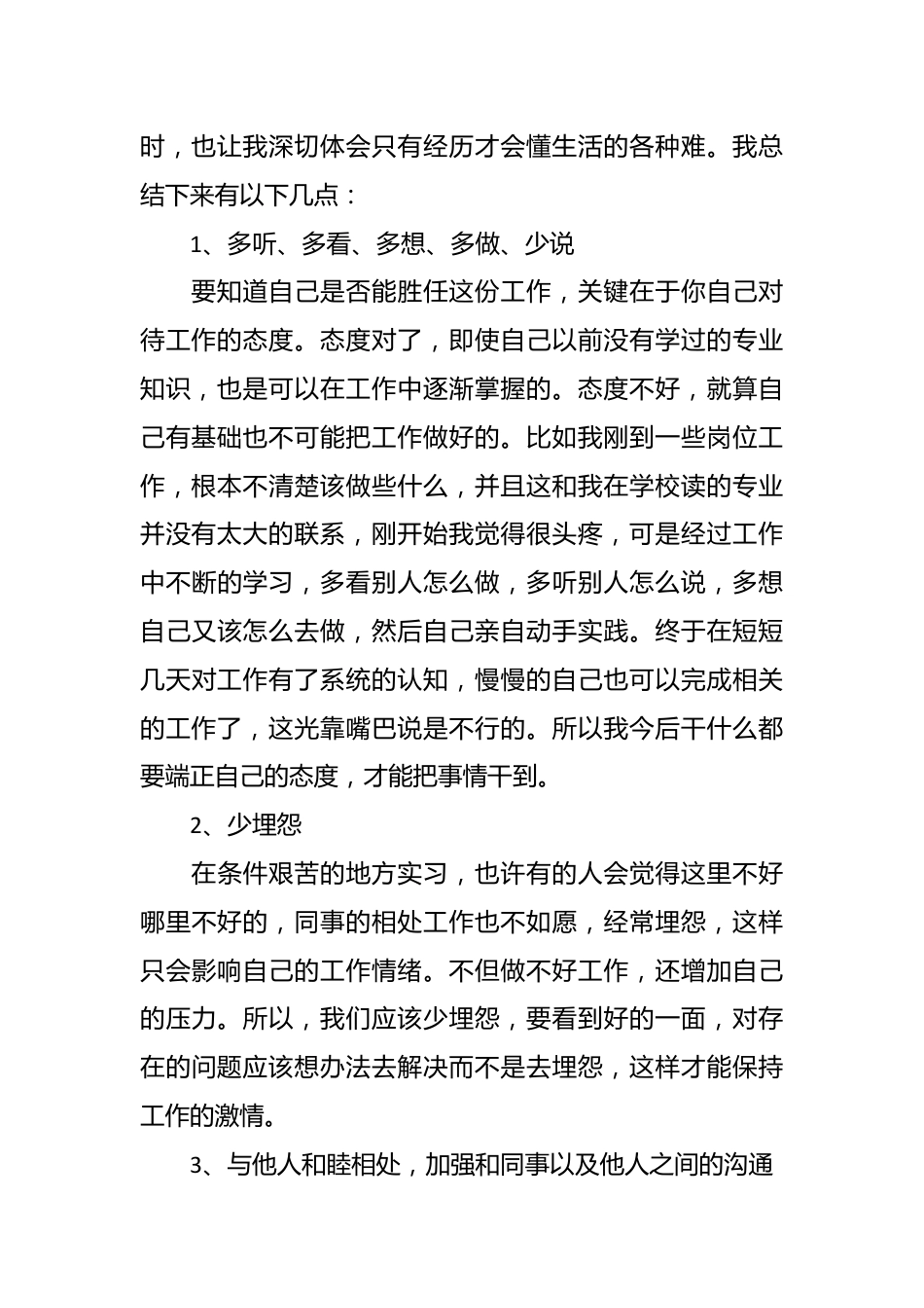 （5篇）实习报告总结汇编.docx_第3页