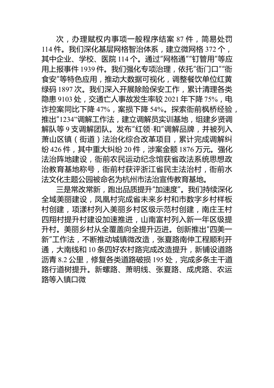 衙前镇2023年政府工作报告.docx_第3页