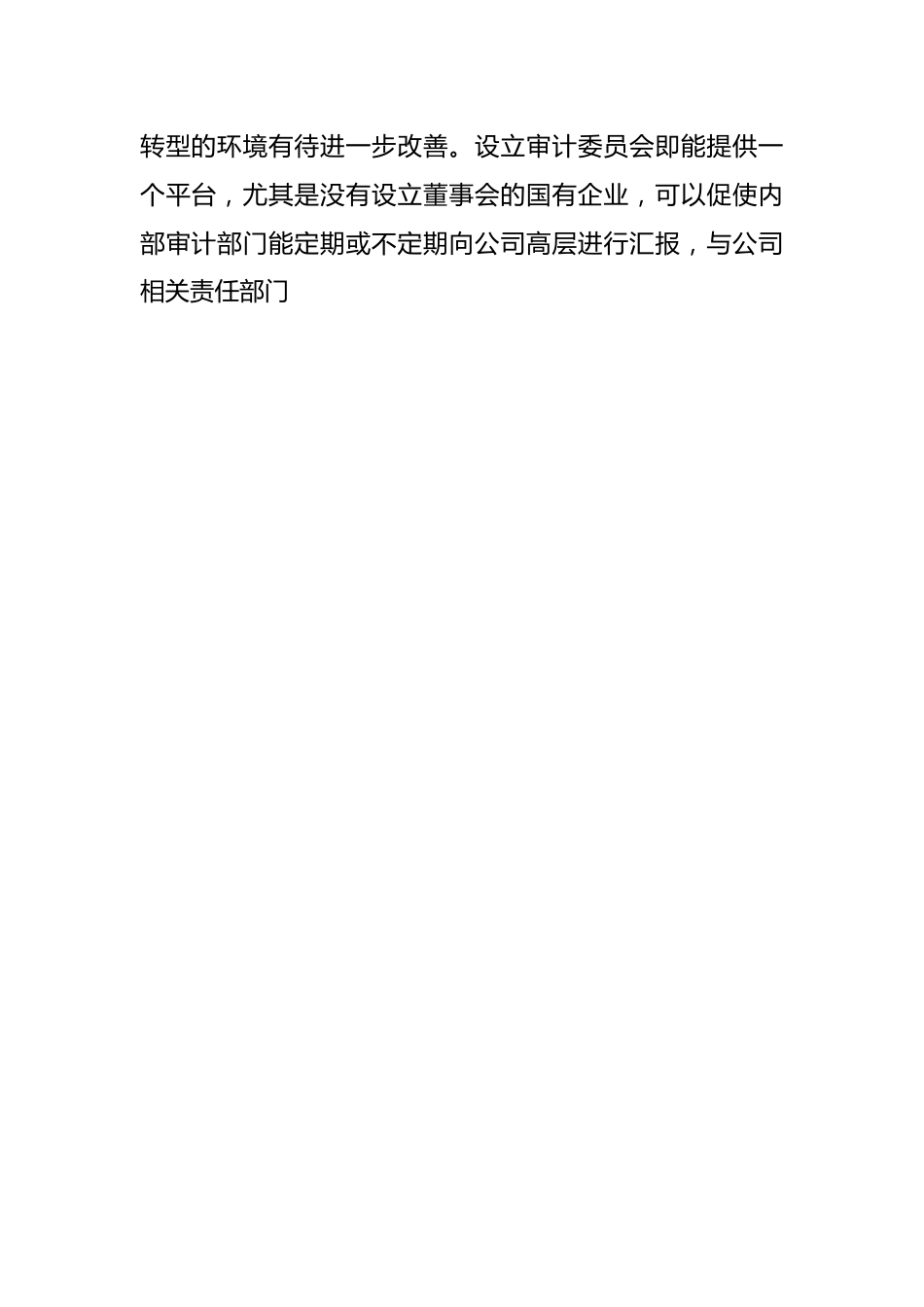 （5篇）关于国有企业审计工作总结.docx_第2页