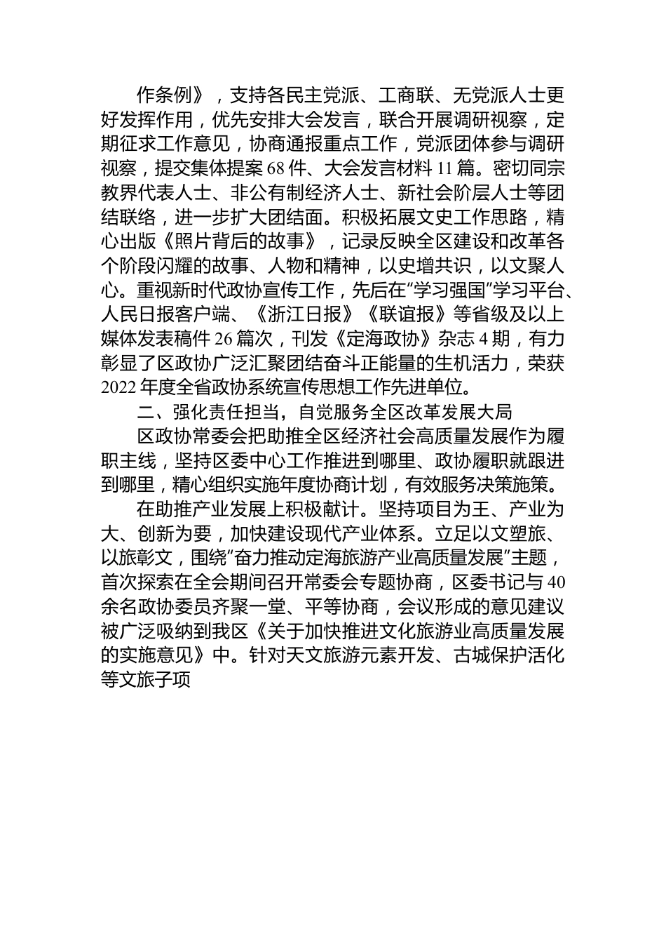 舟山市定海区委员会常务委员会工作报告.docx_第3页