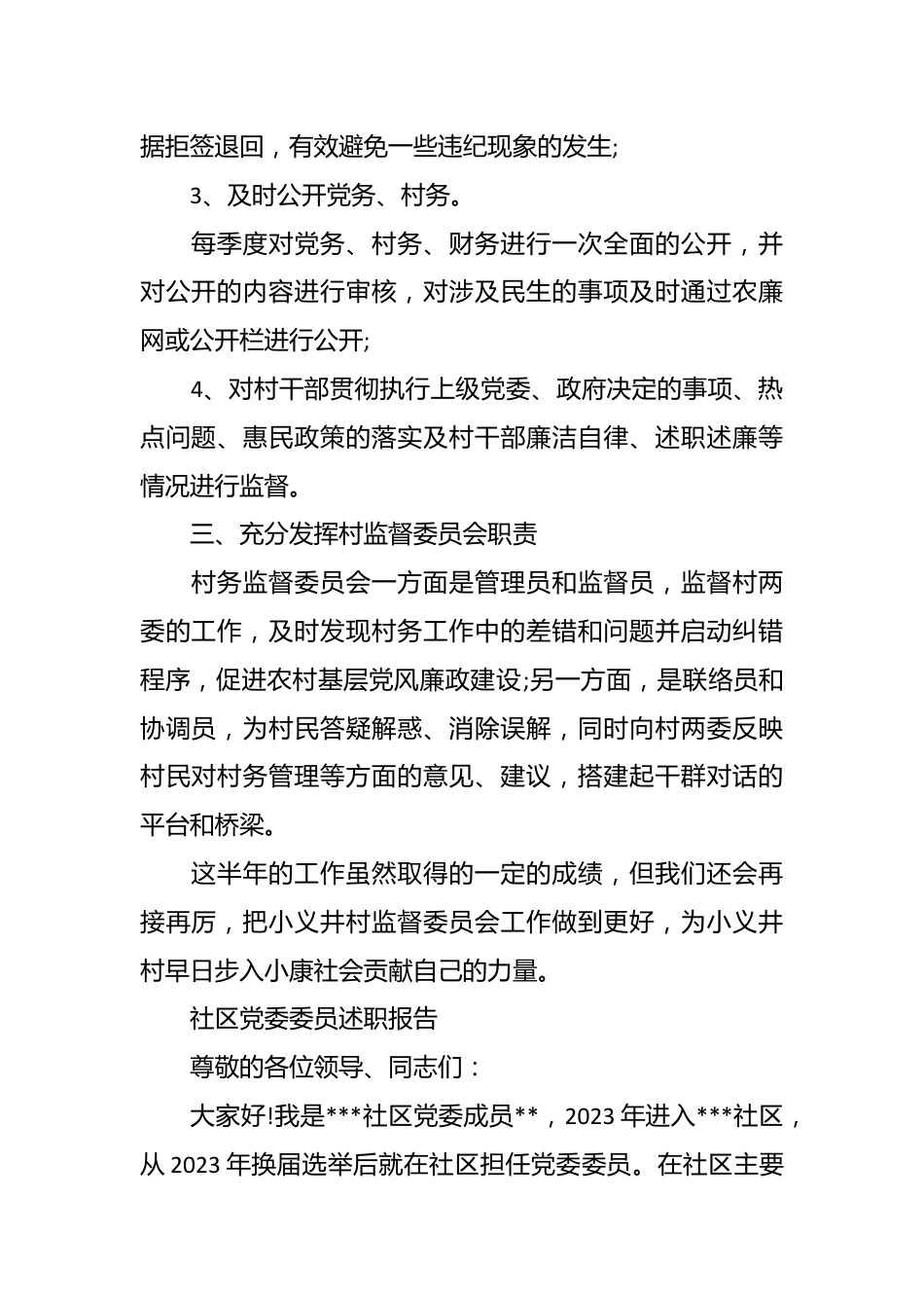 （3篇）社区党委委员述职报告汇编　.docx_第3页