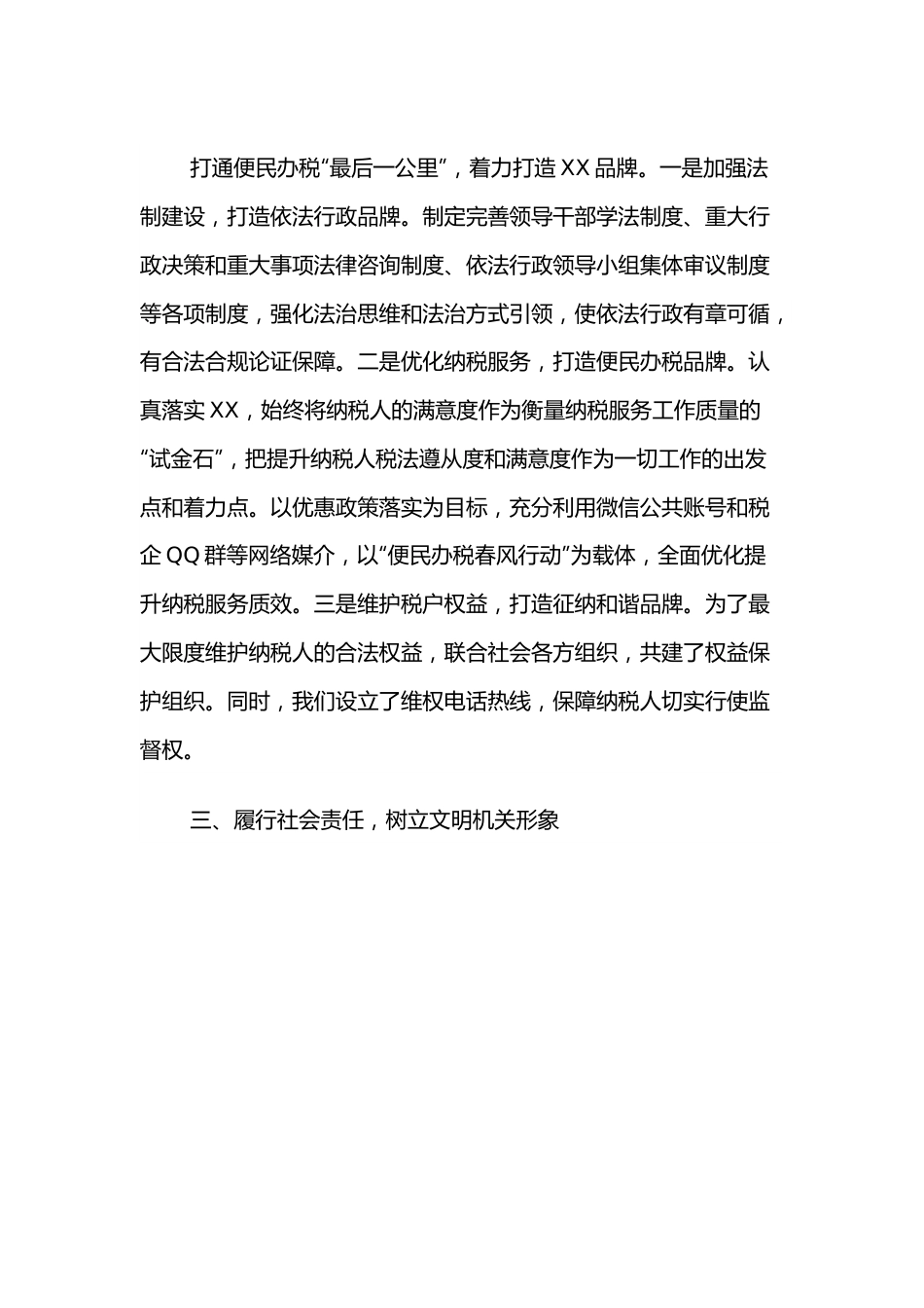 省级文明单位创建自查报告.docx_第3页