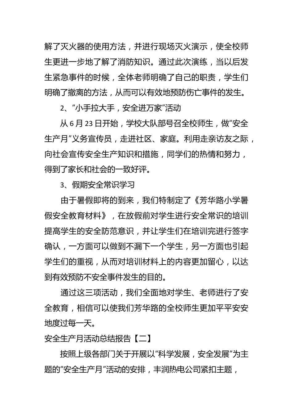 （6篇）安全生产月活动总结报告.docx_第3页