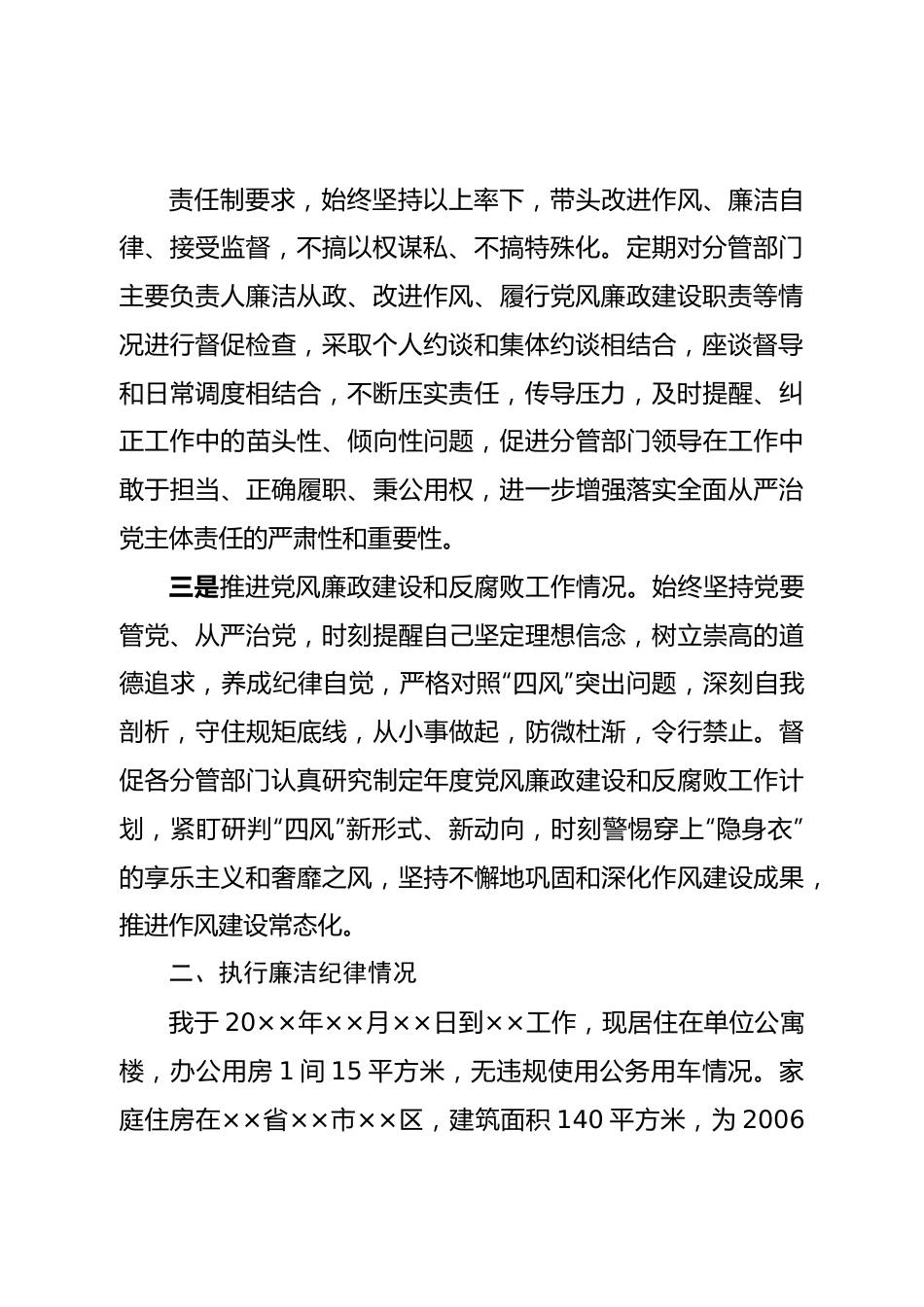 述责述廉报告（副县长）.doc_第3页