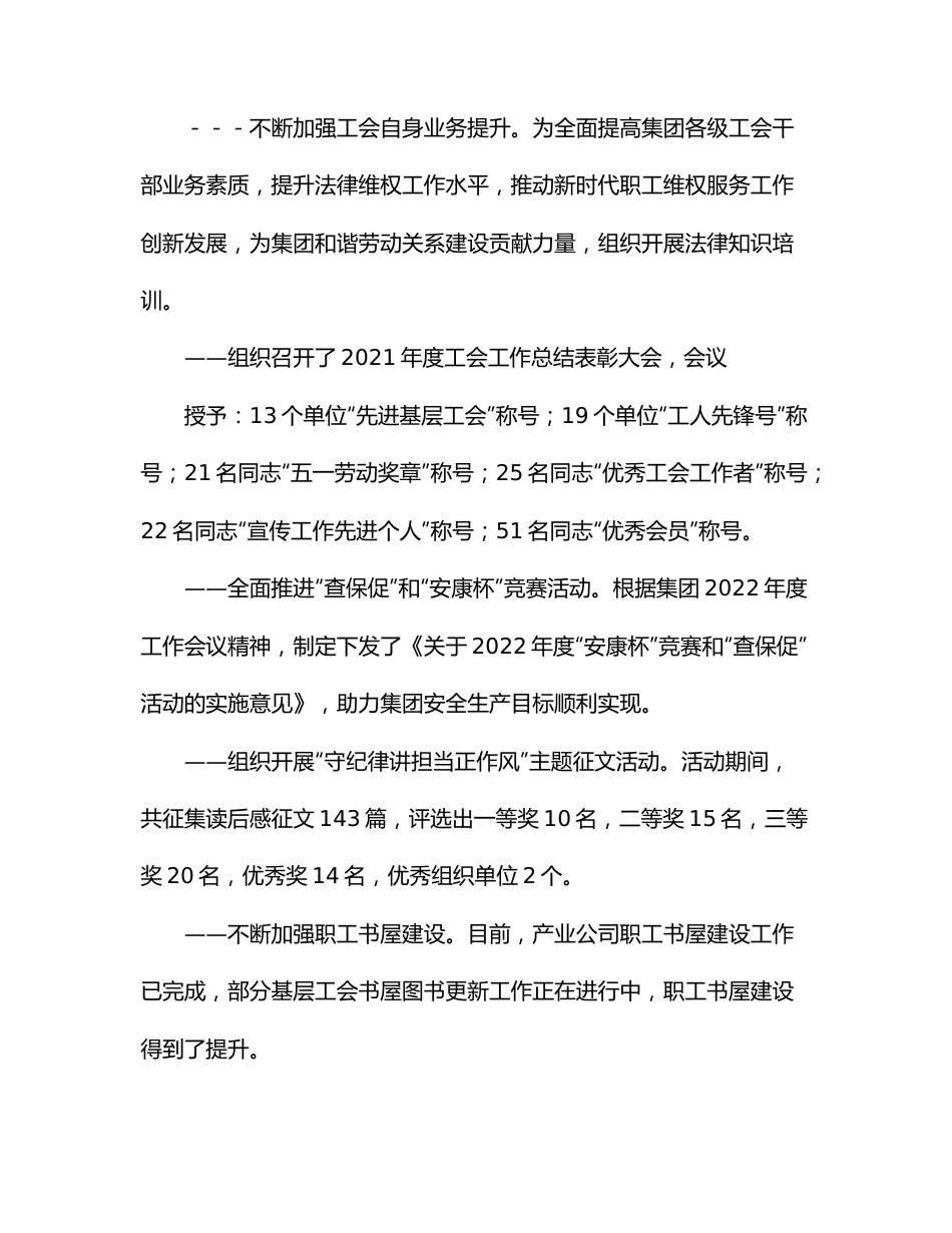 集团工会2022年上半年度工作总结.docx_第2页