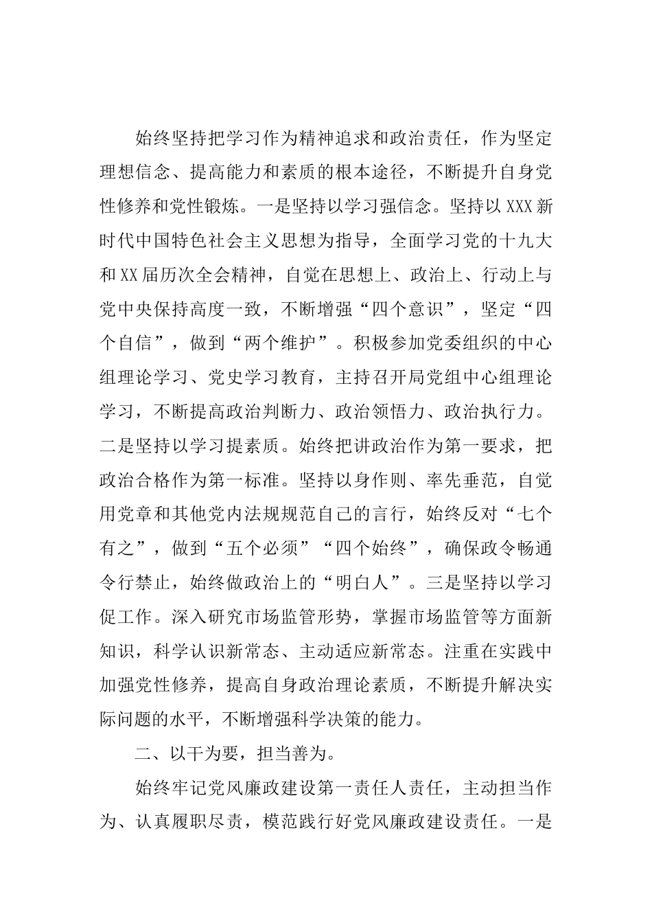 领导干部个人思想政治工作情况报告.docx_第2页