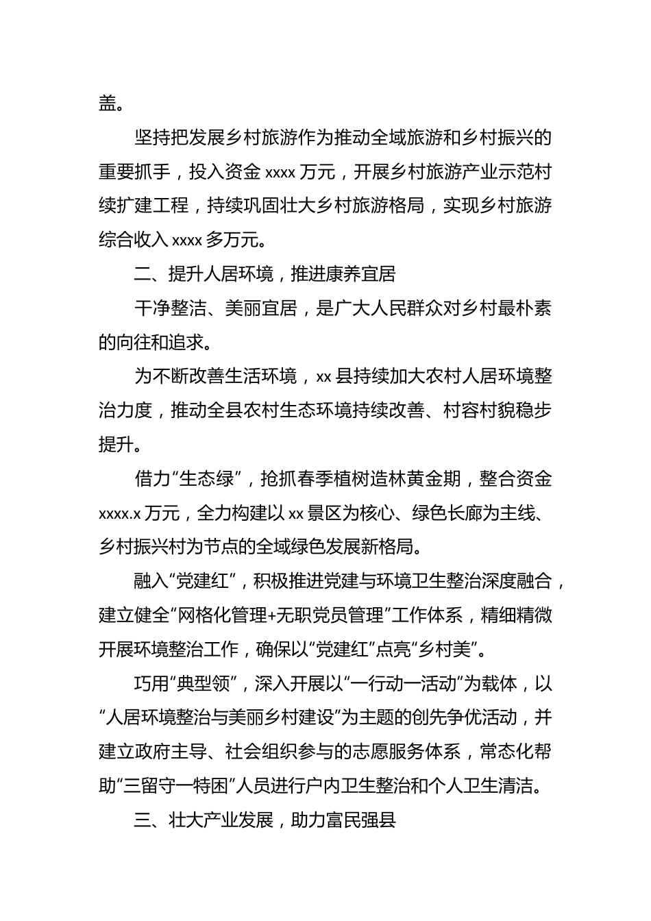 （3篇）在全面推进乡村振兴综述材料汇编.docx_第3页