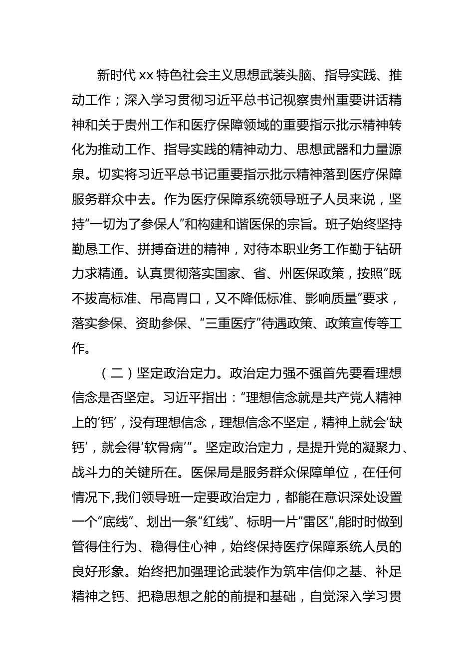 领导班子政治素质自查总结.docx_第3页