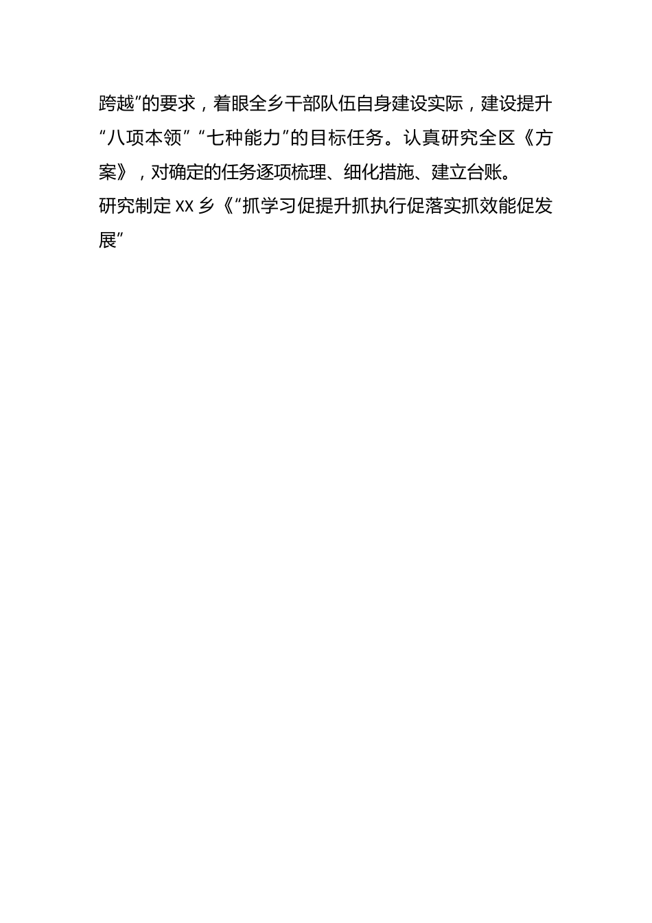 （5篇）关于抓学习促提升、抓执行促落实、抓效促发展'三抓三促行动开展情况总结汇报.docx_第3页