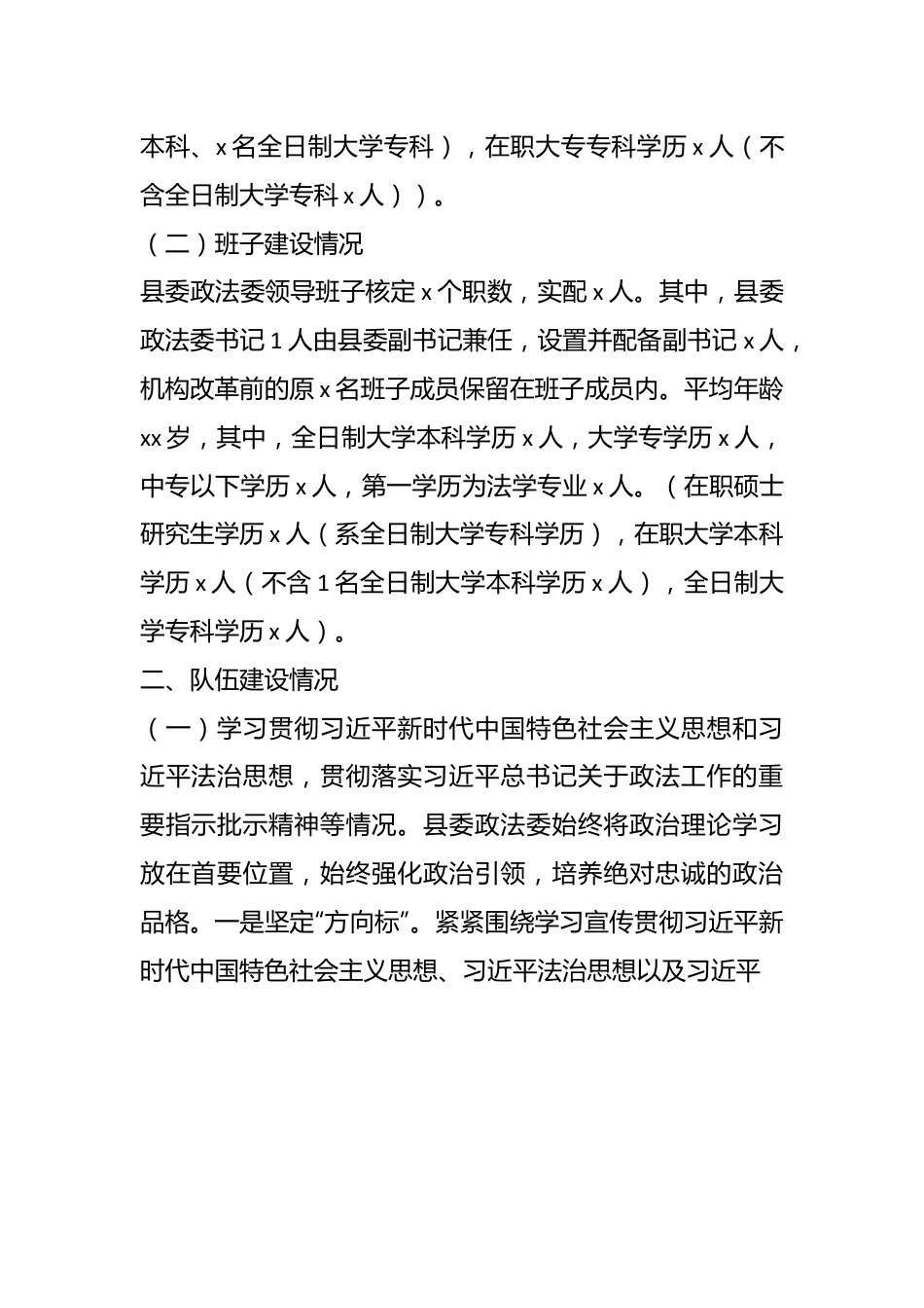 （4篇）关于政法队伍教育整顿巡查报告.docx_第3页