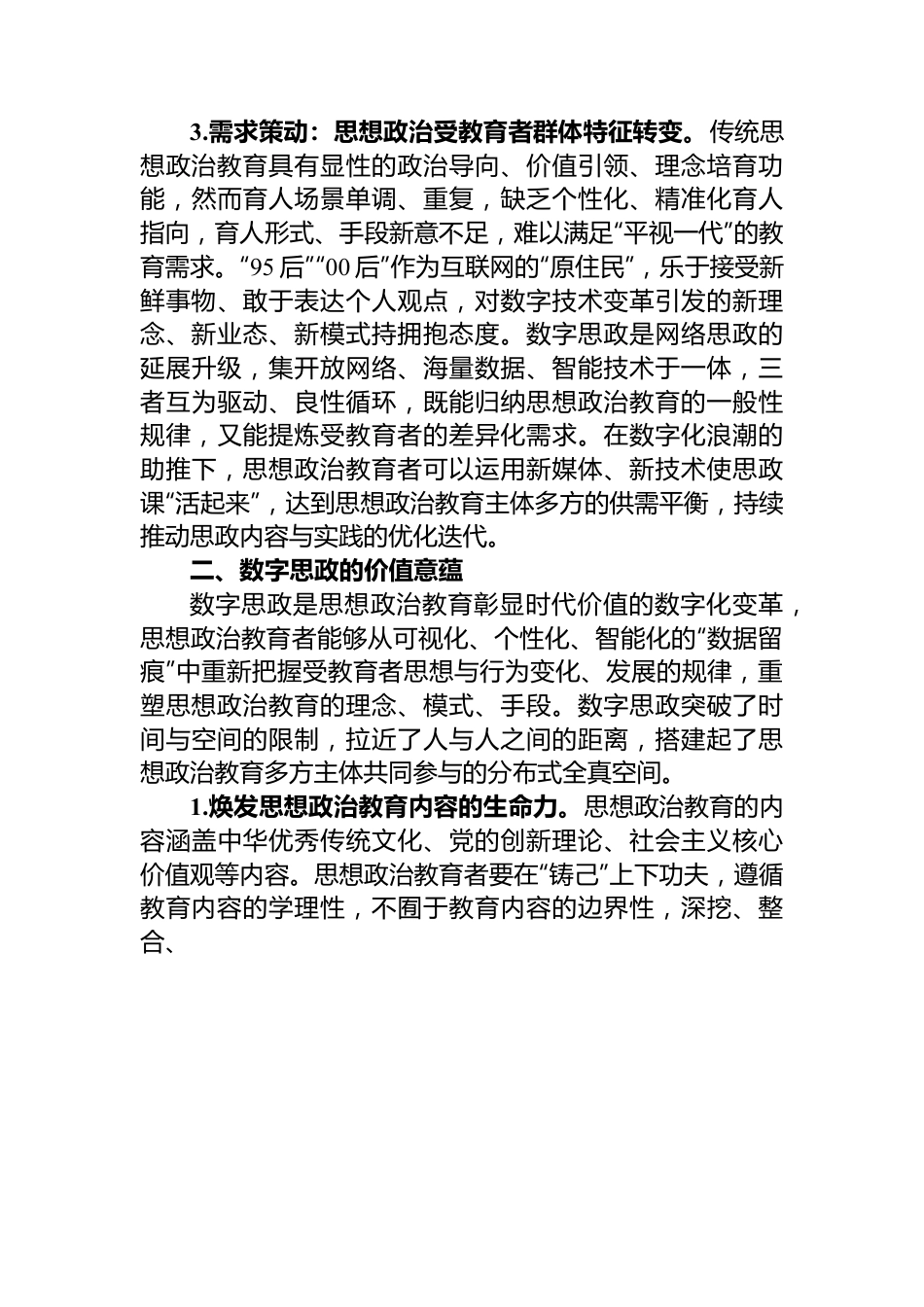 高校思政教师培训材料：思想政治教育的数字化转型.docx_第3页