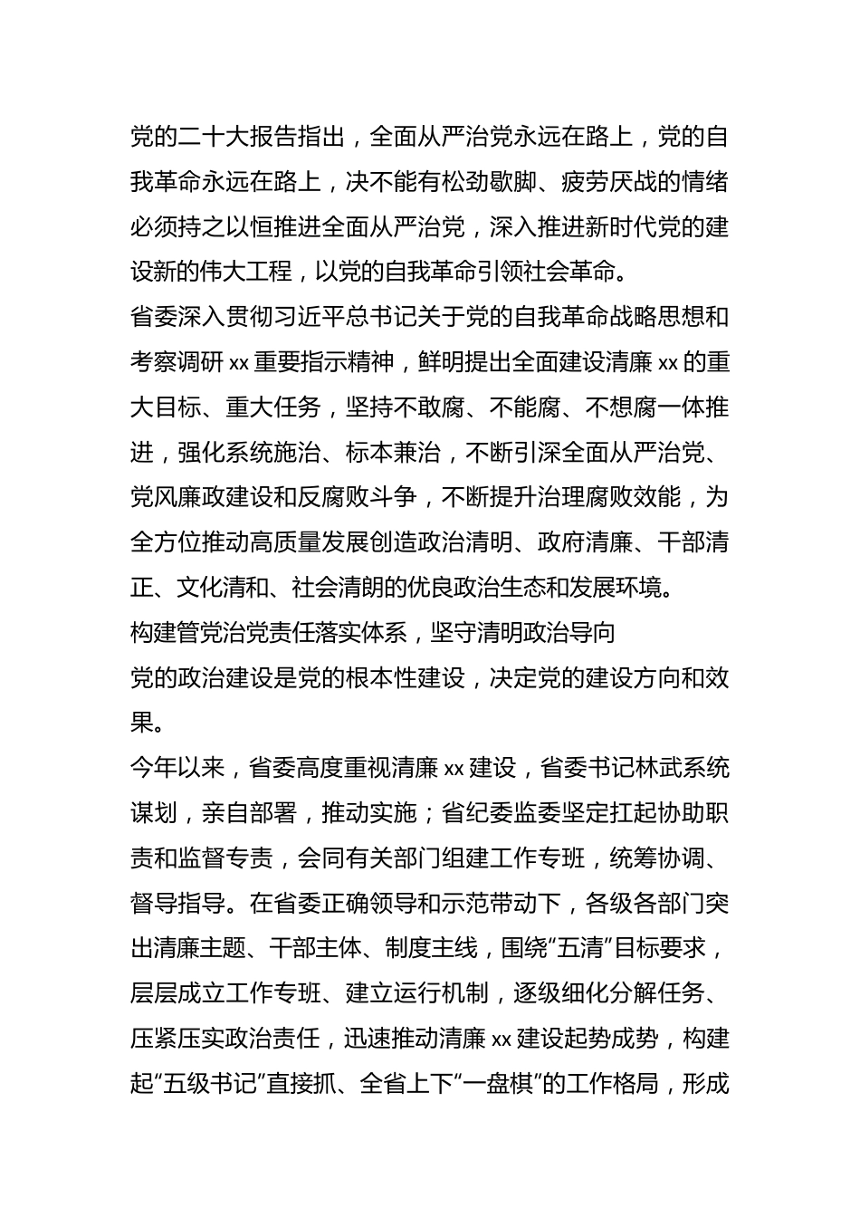 （4篇）关于政治生态整治工作总结材料汇编.docx_第3页