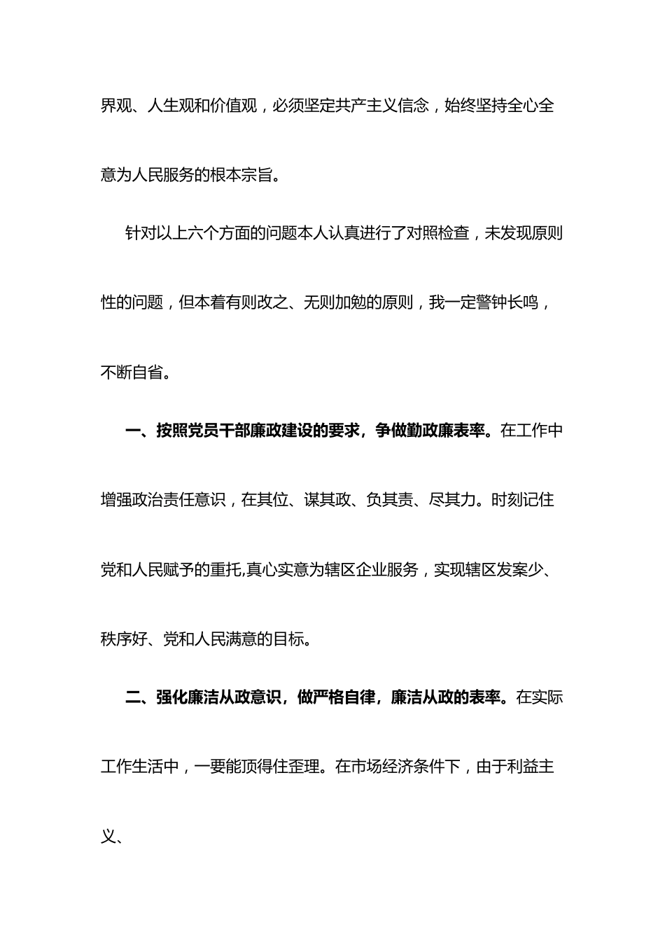 （6篇）整治群众身边和作风问题专项治理自查自纠报告.docx_第2页