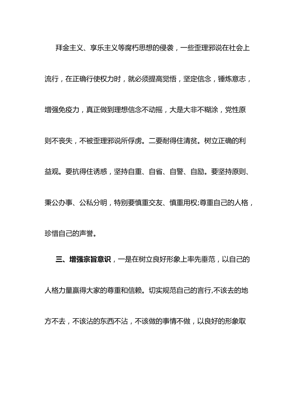 （6篇）整治群众身边和作风问题专项治理自查自纠报告.docx_第3页