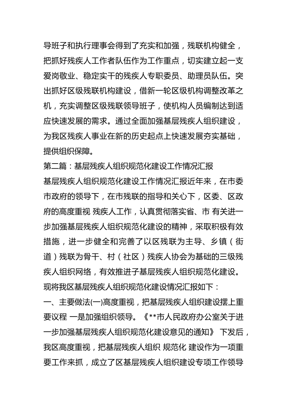 （5篇）有关基层残疾人组织规范化建设工作总结.docx_第3页