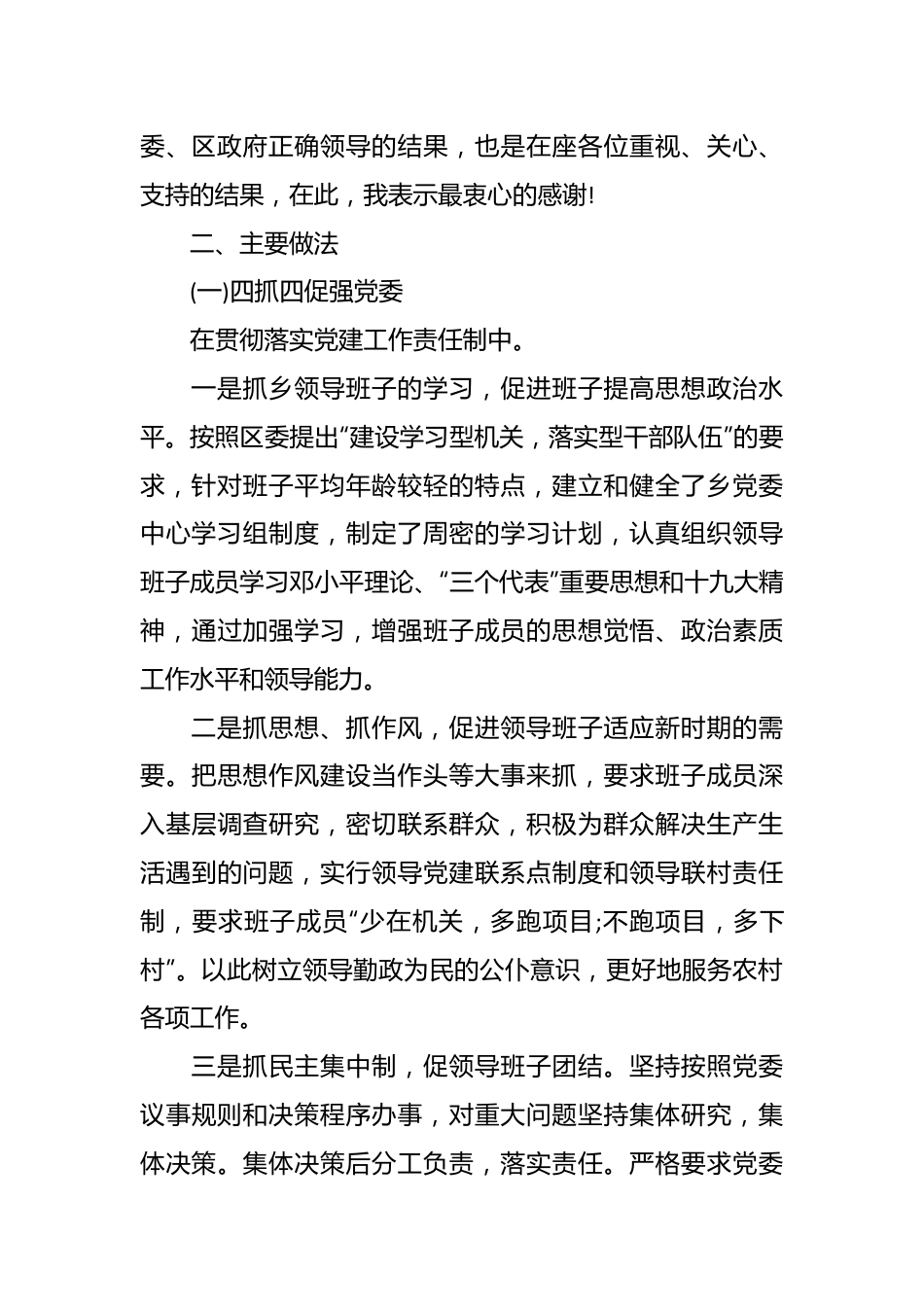 （3篇）关于党委书记抓基层党建述职报告范文汇编.docx_第2页