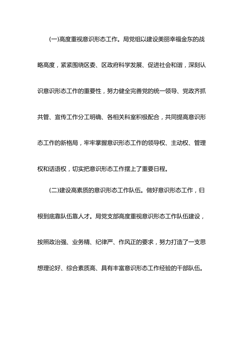 （2篇）党支部意识形态半年工作报告.docx_第2页