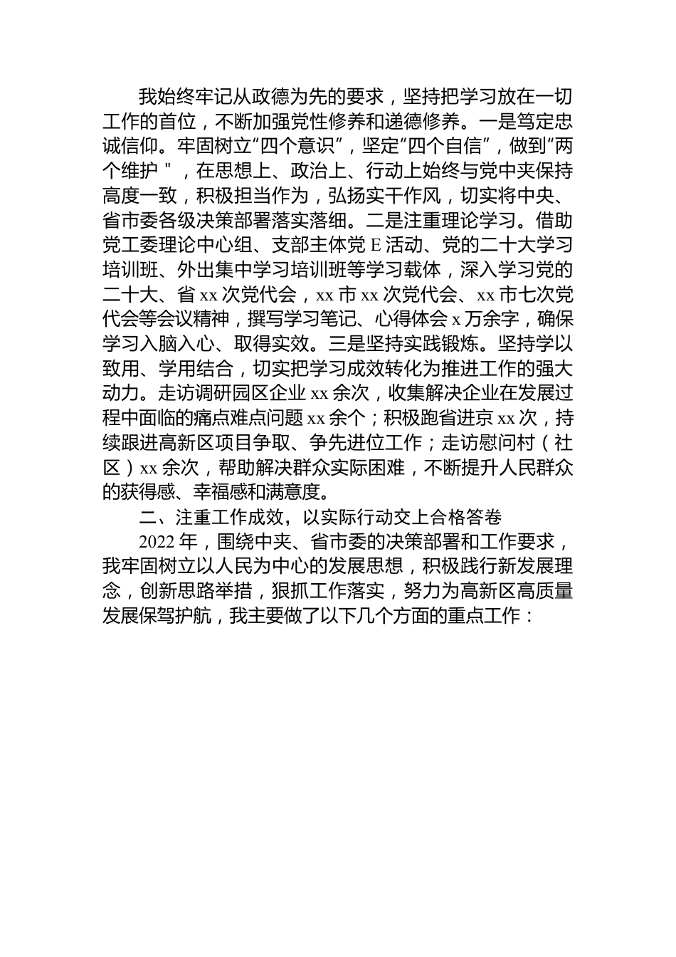 高新区党工委委员、管委会副主任2022年述职述廉报告汇编（4篇）.docx_第3页