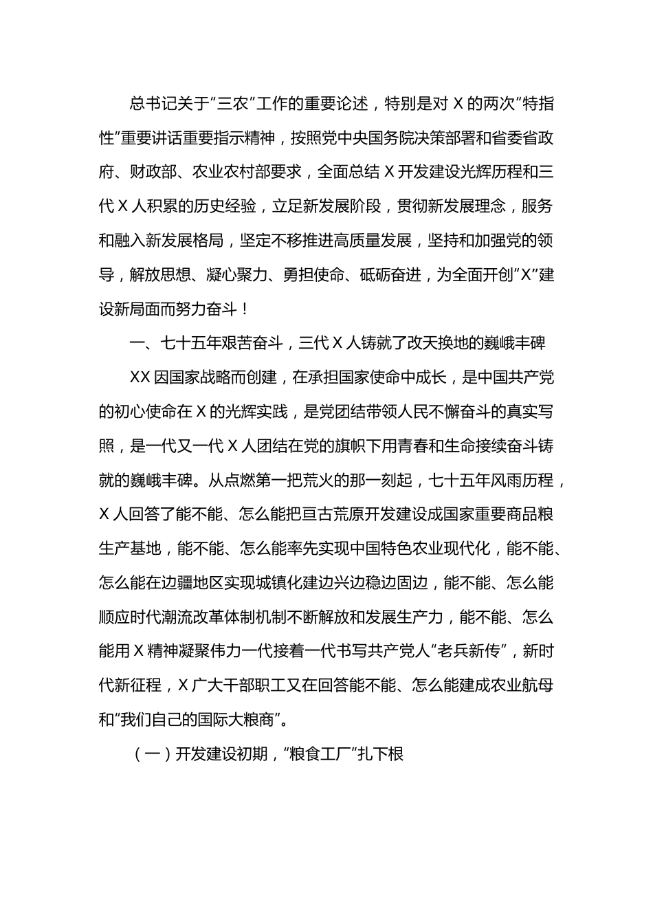 集团党委书记董事长在集团党代会上的工作报告.docx_第2页