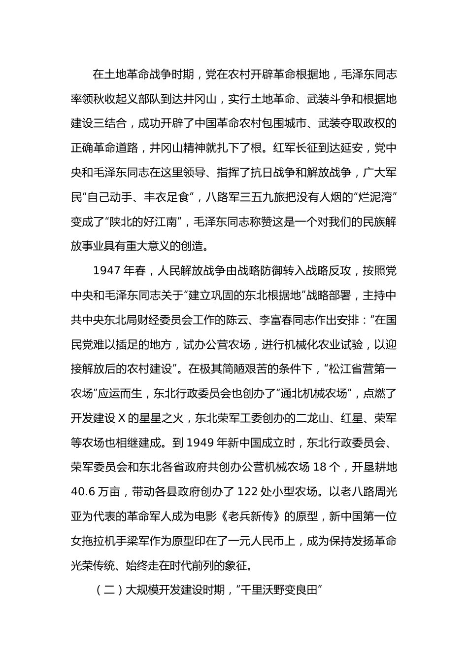 集团党委书记董事长在集团党代会上的工作报告.docx_第3页